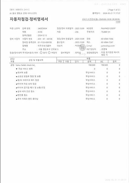 Volvo  Recharge Ultimate, T8 AWD 플러그-인 하이브리드, 전기/가솔린, 브라이트, 7 좌석