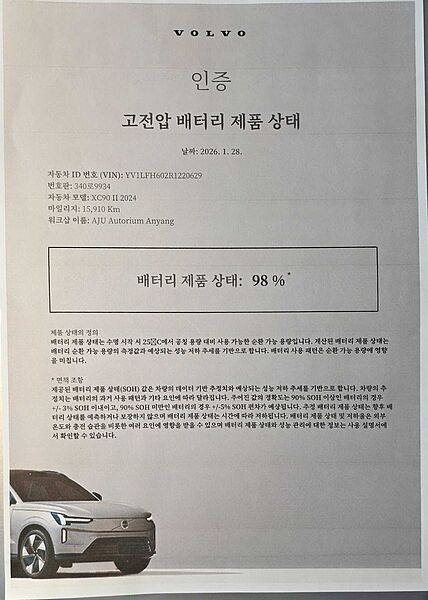 Volvo  Recharge Ultimate, T8 AWD 플러그-인 하이브리드, 전기/가솔린, 브라이트, 7 좌석
