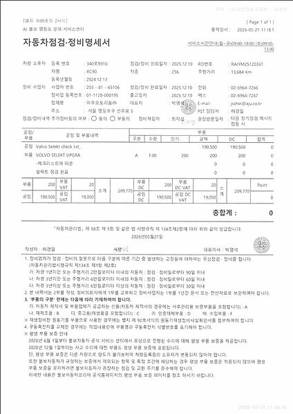 Volvo  Recharge Ultimate, T8 AWD 플러그-인 하이브리드, 전기/가솔린, 브라이트, 7 좌석