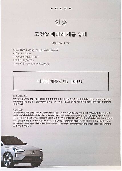 Volvo  Recharge Ultimate, T8 AWD 플러그-인 하이브리드, 전기/가솔린, 브라이트, 7 좌석