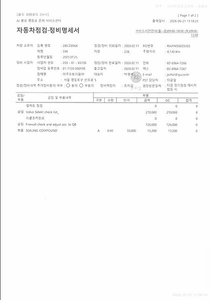 Volvo  Ultra, B5 마일드 하이브리드, 가솔린, 브라이트
