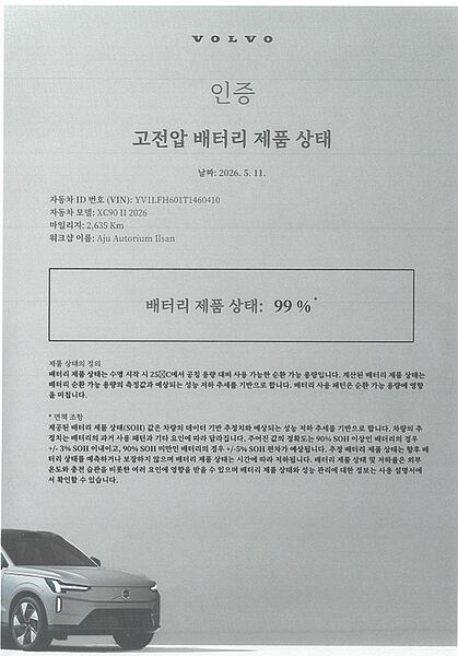 Volvo  Ultra, T8 AWD 플러그-인 하이브리드, 전기/가솔린, 브라이트, 7 좌석