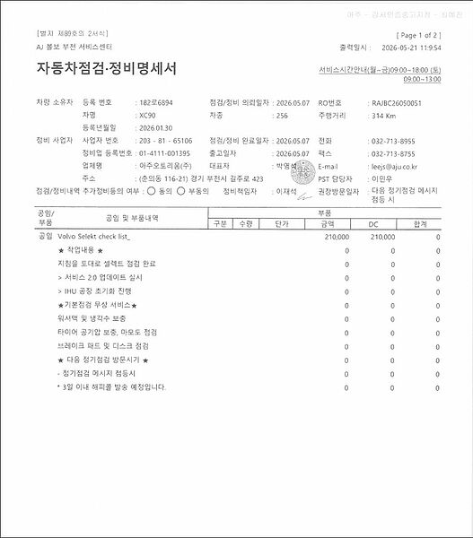 Volvo  Ultra, B6 AWD 마일드 하이브리드, 가솔린, 다크, 7 좌석