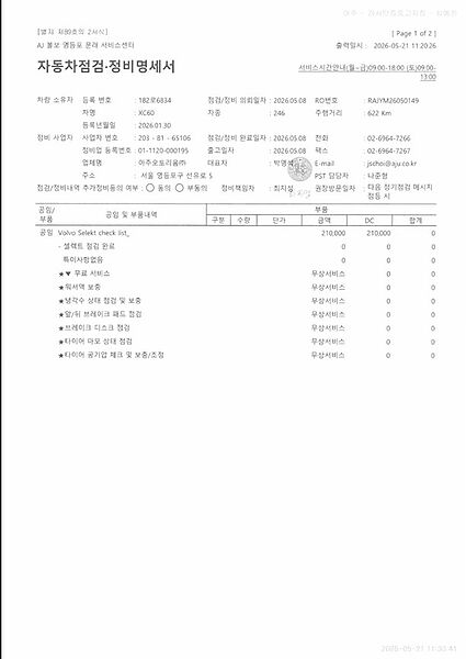 Volvo Ultra, B5 AWD 마일드 하이브리드, 가솔린, 브라이트