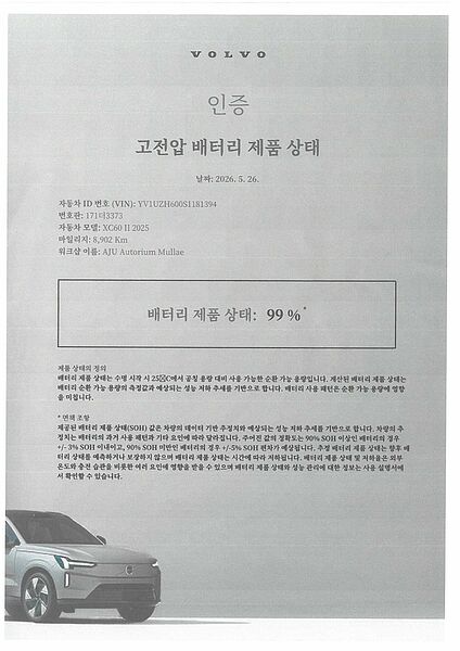 Volvo Ultra, T8 AWD 플러그-인 하이브리드, 전기/가솔린, 브라이트