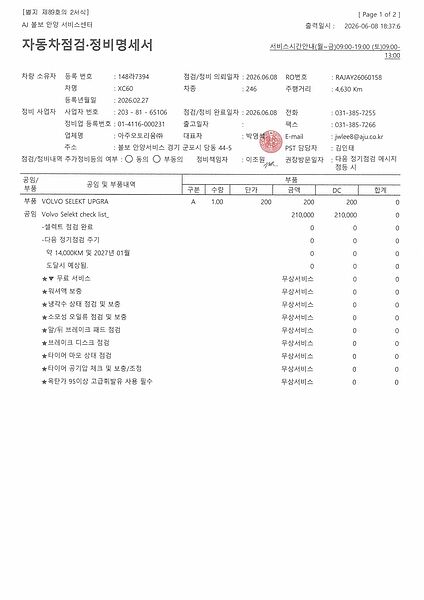 Volvo  Ultra, T8 AWD 플러그-인 하이브리드, 전기/가솔린, 브라이트