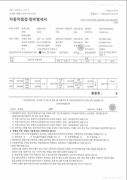 Volvo  Ultra, T8 AWD 플러그-인 하이브리드, 전기/가솔린, 브라이트