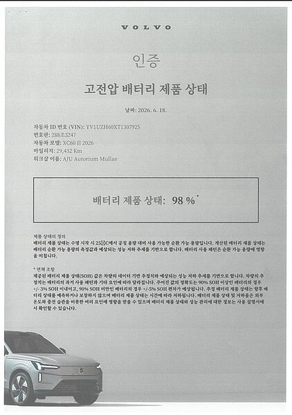 Volvo  Ultra, T8 AWD 플러그-인 하이브리드, 전기/가솔린, 브라이트