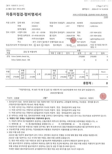 Volvo  Ultra, Twin Motor Performance, 순수 전기