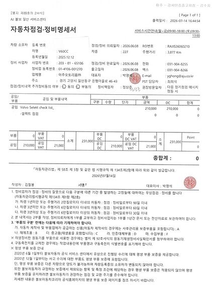 Volvo  Ultra, B5 AWD 마일드 하이브리드, 가솔린, 브라이트
