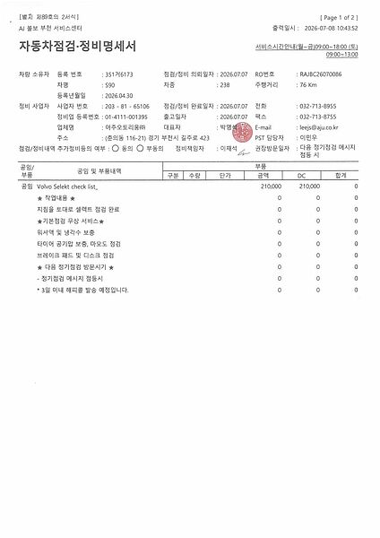 Volvo  Ultra, T8 AWD 플러그-인 하이브리드, 전기/가솔린, 브라이트