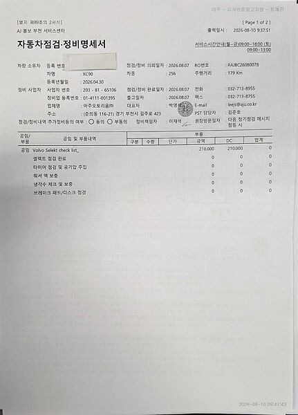 Volvo  Ultra, B6 AWD 마일드 하이브리드, 가솔린, 브라이트, 7 좌석
