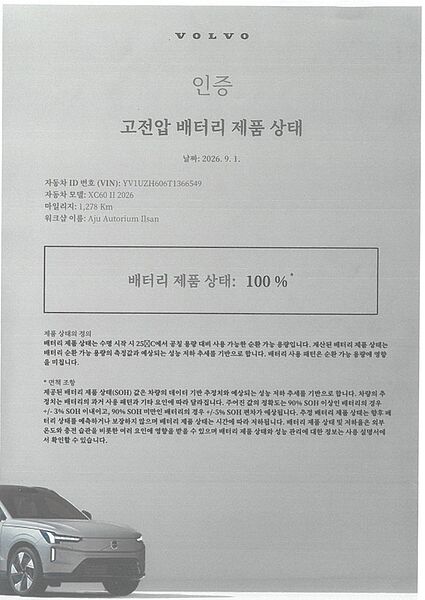 Volvo  Ultra, T8 AWD 플러그-인 하이브리드, 전기/가솔린, 브라이트