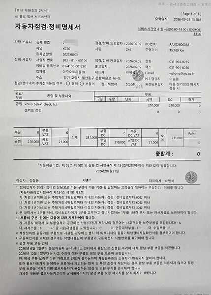 Volvo  Ultra, T8 AWD 플러그-인 하이브리드, 전기/가솔린, 브라이트